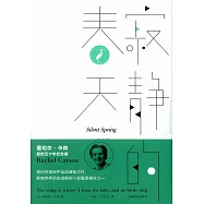 寂靜的春天