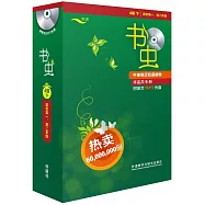 書蟲.4級下(適合高一、高二年級)