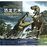 恐龍藝術：世界頂級大師的恐龍世界