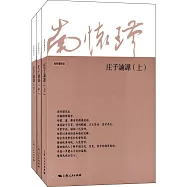 庄子南嘩(上中下)