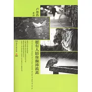 願有人陪你顛沛流離