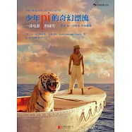 少年派的奇幻漂流：一部電影的誕生