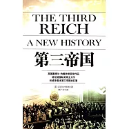 第三帝國
