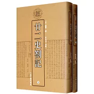 廿二史札記(全二冊)