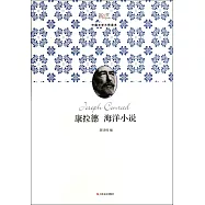 康拉德海洋小說