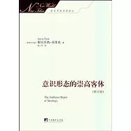 意識形態的崇高客體(修訂版)