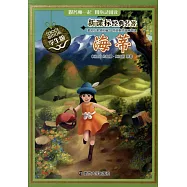 新課標經典名著·學生版：海蒂