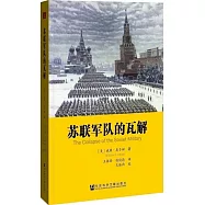 蘇聯軍隊的瓦解