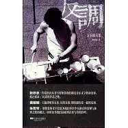 反調：音樂隨筆