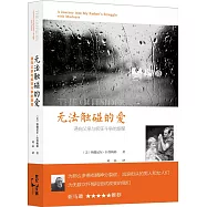 無法觸碰的愛：通向父親與瘋狂斗爭的旅程