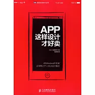 APP這樣設計才好賣