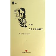 六個字母的解法