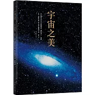 宇宙之美