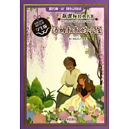 新課標經典名著&middot;學生版：湯姆叔叔的小屋