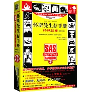 懷斯曼生存手冊終極指南(最新補充版)