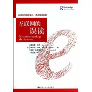 互聯網的誤讀