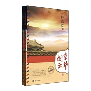 京華煙雲(上下冊)