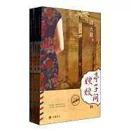 亭子間嫂嫂(上中下)