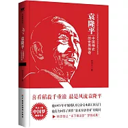 袁隆平：中國神農的世界傳奇