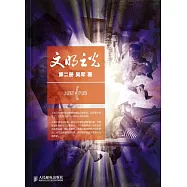 文明之光(第二冊)