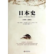 日本史(1600-2000)