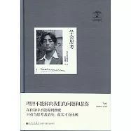 克里希那穆提集：學會思考