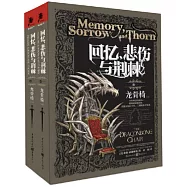回憶，悲傷與荊棘.卷一：龍骨椅(上下)