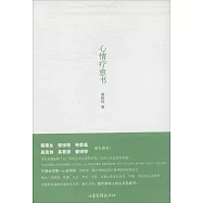 心情療愈書