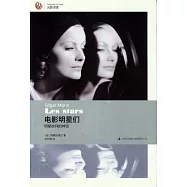 電影明星們：明星崇拜的神話