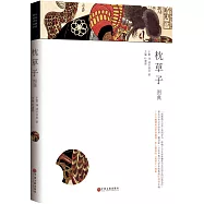 枕草子圖典