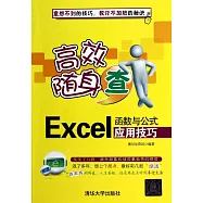 Excel函數與公式應用技巧
