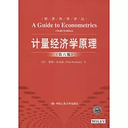 計量經濟學原理(第六版)