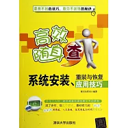系統安裝、重裝與恢復應用技巧