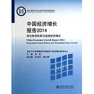 中國經濟增長報告.2014：深化經濟改革與適度經濟增長