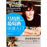 馬特的葡萄酒快速入門