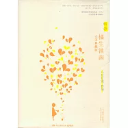 暗戀·橘生淮南：上下(完美典藏版)