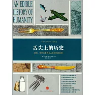 舌尖上的歷史：食物、世界大事件與人類文明的發展