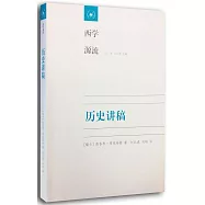 歷史講稿