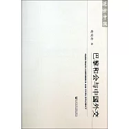 巴黎和會與中國外交