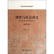 博弈與社會講義