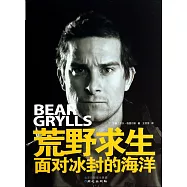 荒野求生：面對冰封的海洋