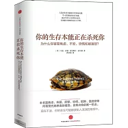 你的生存本能正在殺死你