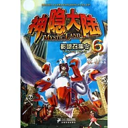 神隱大陸6影蹤召集令