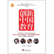 創新中國教育