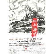 甲午海戰