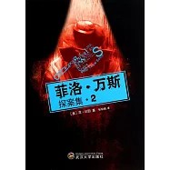 菲洛·萬斯探案集.2