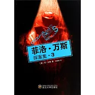 菲洛·萬斯探案集.3