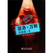 菲洛·萬斯探案集.1