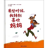 有些時候，我特別喜歡媽媽