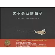 這不是我的帽子